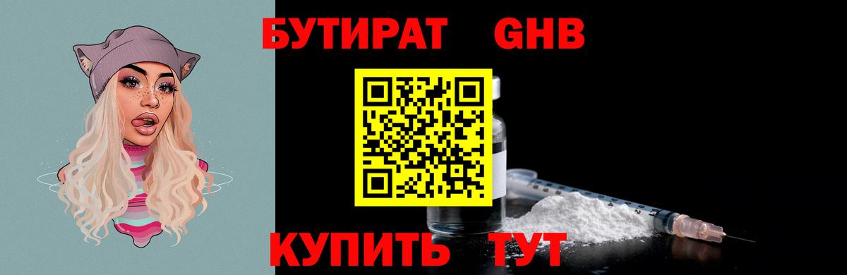 БУТИРАТ оксана  Вход с VPN  БУТИРАТ  Борзя 