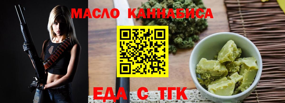 Еда ТГК марихуана  Вход с VPN  Борзя 