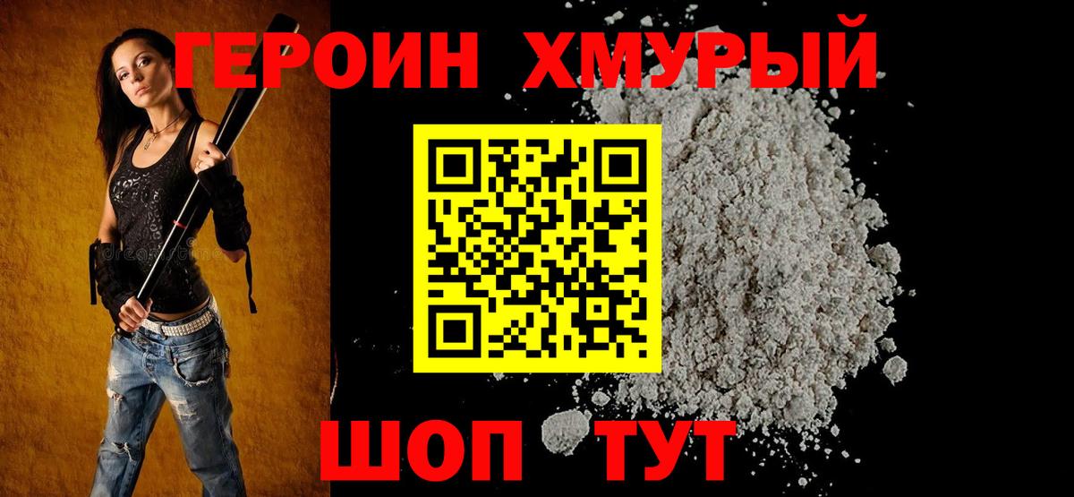 Борзя  ГЕРОИН белый  Вход с VPN 