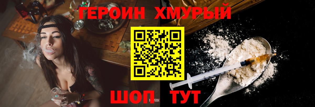 ГЕРОИН Heroin Борзя